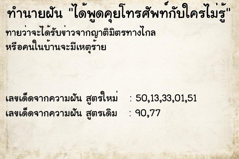 ทำนายฝันทำนายฝันได้พูดคุยโทรศัพท์กับใครไม่รู้