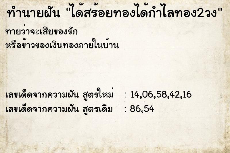 ทำนายฝันทำนายฝันได้สร้อยทองได้กำไลทอง2วง