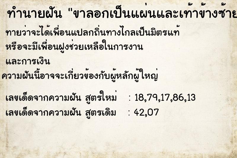 ทำนายฝันขาลอกเป็นแผ่นและเท้าข้างซ้ายเป็นแผลเน่า ทำนายฝันทำนายฝันขาลอกเป็นแผ่นและเท้าข้างซ้ายเป็นแผลเน่า