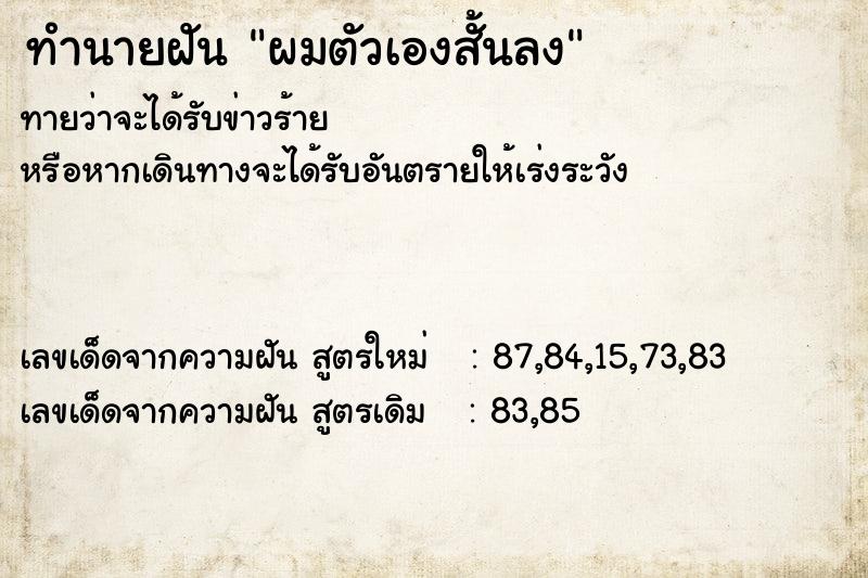 ทำนายฝัน ผมตัวเองสั้นลง