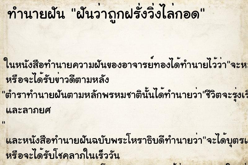 ทำนายฝันฝันว่าถูกฝรั่งวิ่งไล่กอด ทำนายฝันทำนายฝันฝันว่าถูกฝรั่งวิ่งไล่กอด