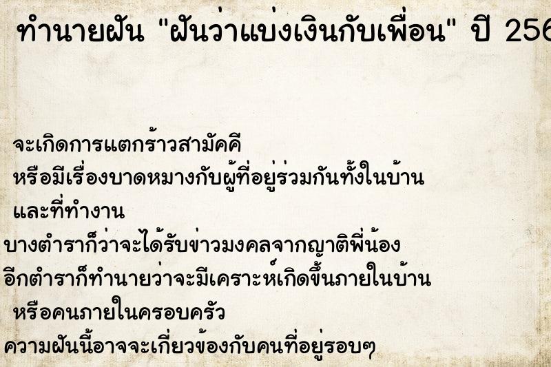ทำนายฝัน ฝันว่าแบ่งเงินกับเพื่อน ทำนายฝัน ฝันว่าแบ่งเงินกับเพื่อน