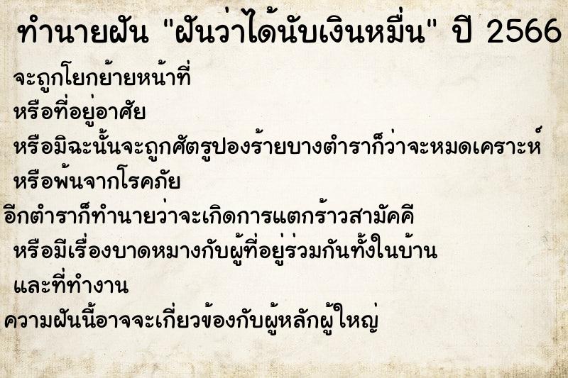 ทำนายฝันทำนายฝันฝันว่าได้นับเงินหมื่น