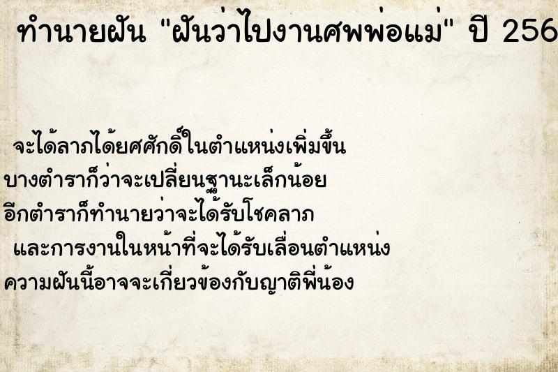 ทำนายฝันฝันว่าไปงานศพพ่อแม่ ทำนายฝันทำนายฝันฝันว่าไปงานศพพ่อแม่