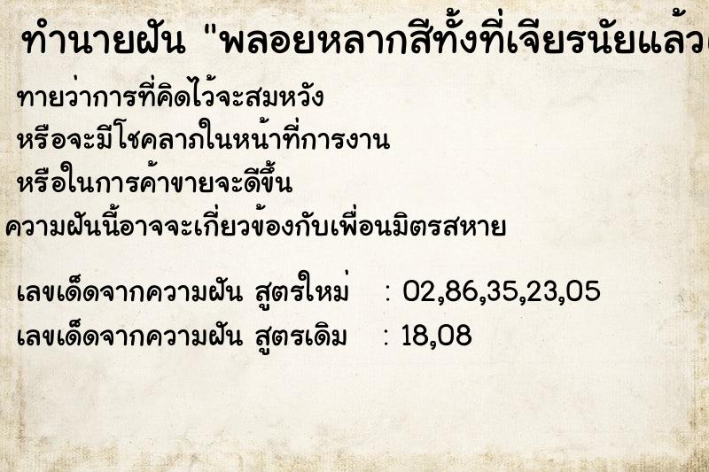 ทำนายฝันทำนายฝันพลอยหลากสีทั้งที่เจียรนัยแล้วและยังไม่เจียรนัย