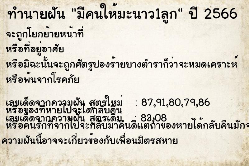 ทำนายฝันทำนายฝันมีคนให้มะนาว1ลูก