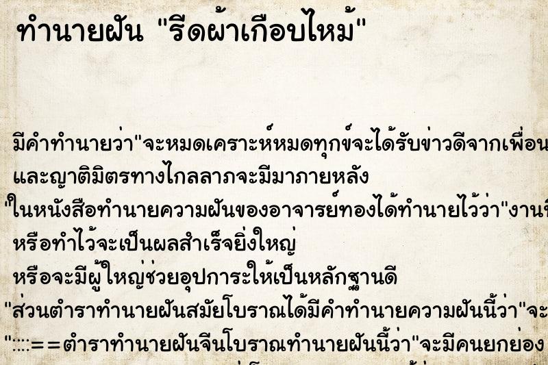 ทำนายฝัน รีดผ้าเกือบไหม้ ทำนายฝัน รีดผ้าเกือบไหม้