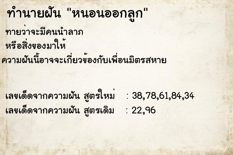 ทำนายฝันทำนายฝันหนอนออกลูก