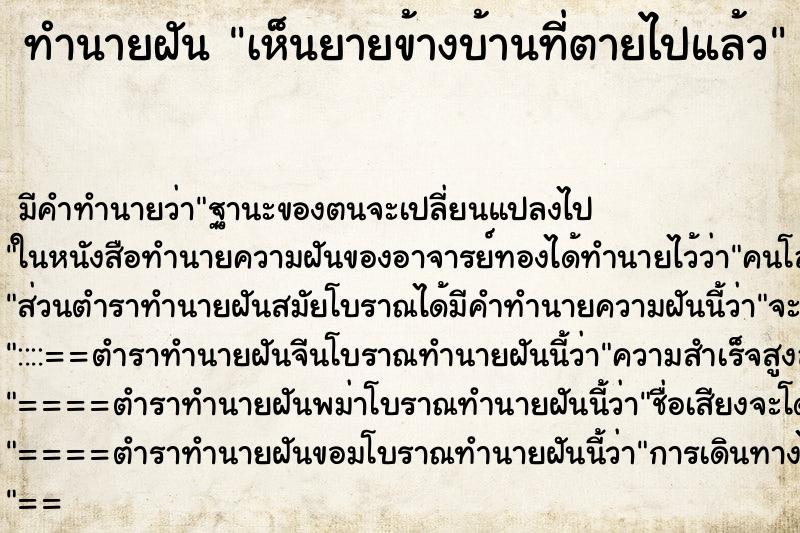 ทำนายฝัน เห็นยายข้างบ้านที่ตายไปแล้ว ทำนายฝัน เห็นยายข้างบ้านที่ตายไปแล้ว
