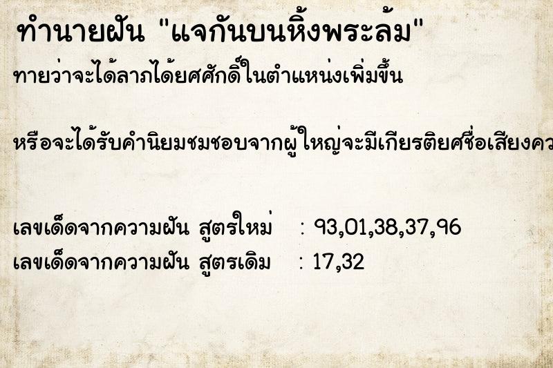 ทำนายฝันทำนายฝันแจกันบนหิ้งพระล้ม