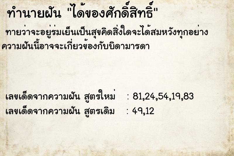 ทำนายฝัน ได้ของศักดิ์สิทธิ์