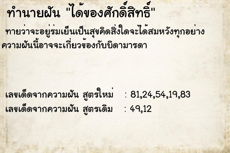 ทำนายฝัน ได้ของศักดิ์สิทธิ์ ตำราโบราณ แม่นที่สุดในโลก