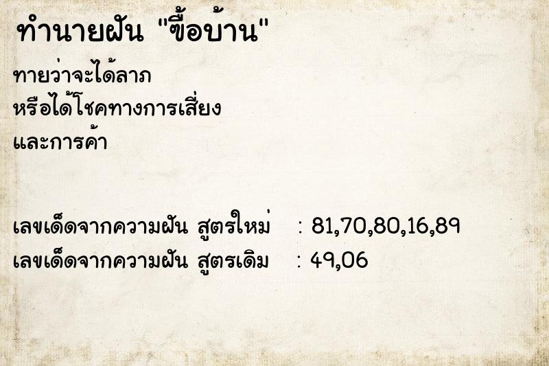 ทำนายฝันฃื้อบ้าน ทำนายฝันทำนายฝันฃื้อบ้าน