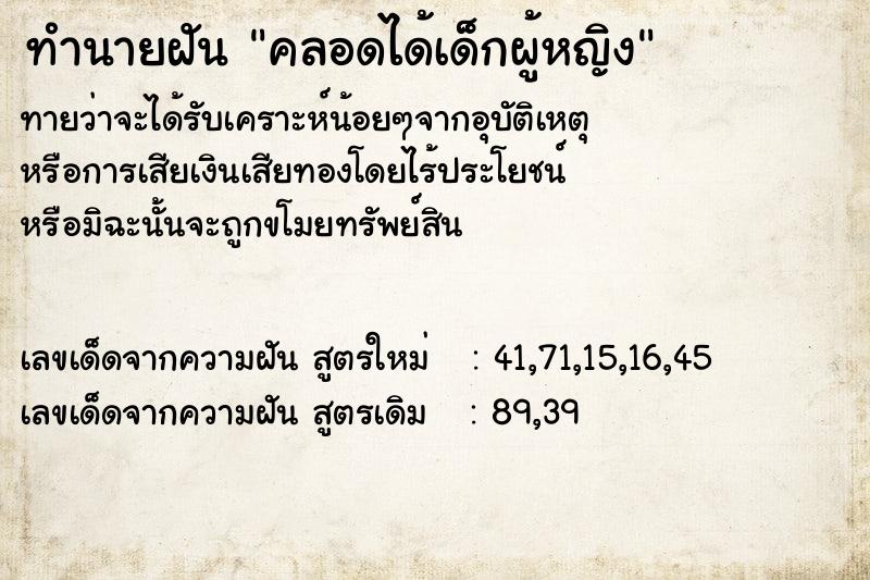 ทำนายฝันทำนายฝันคลอดได้เด็กผู้หญิง