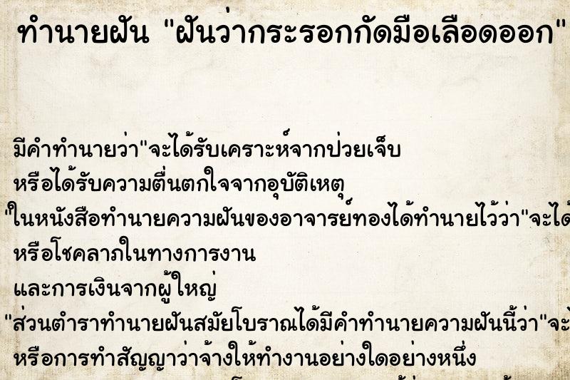 ทำนายฝัน ฝันว่ากระรอกกัดมือเลือดออก ทำนายฝัน ฝันว่ากระรอกกัดมือเลือดออก