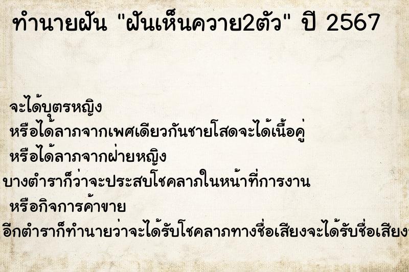 ทำนายฝันทำนายฝันฝันเห็นควาย2ตัว