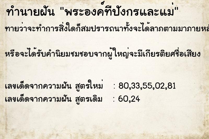 ทำนายฝันพระองค์ทีปังกรและแม่ ทำนายฝันทำนายฝันพระองค์ทีปังกรและแม่