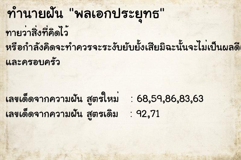 ทำนายฝันพลเอกประยุทธ ทำนายฝันทำนายฝันพลเอกประยุทธ