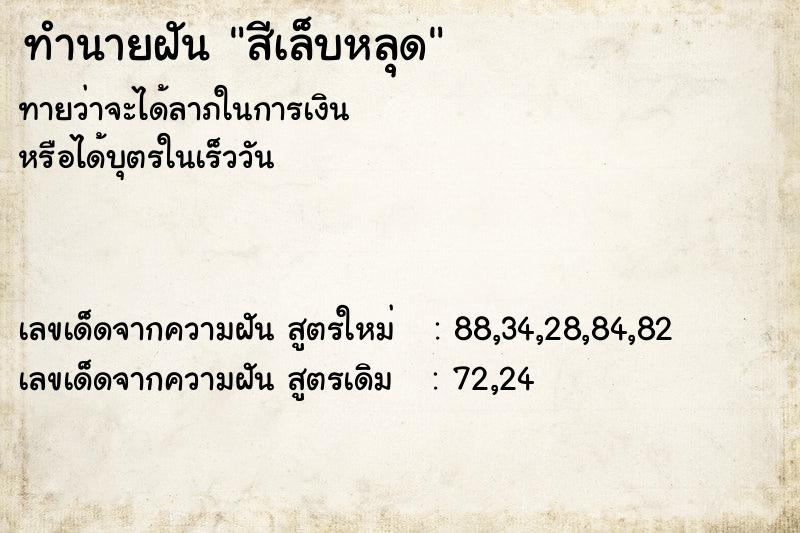ทำนายฝันสีเล็บหลุด ทำนายฝันทำนายฝันสีเล็บหลุด