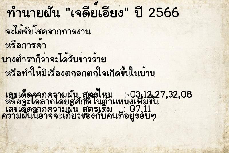 ทำนายฝัน เจดีย์เอียง