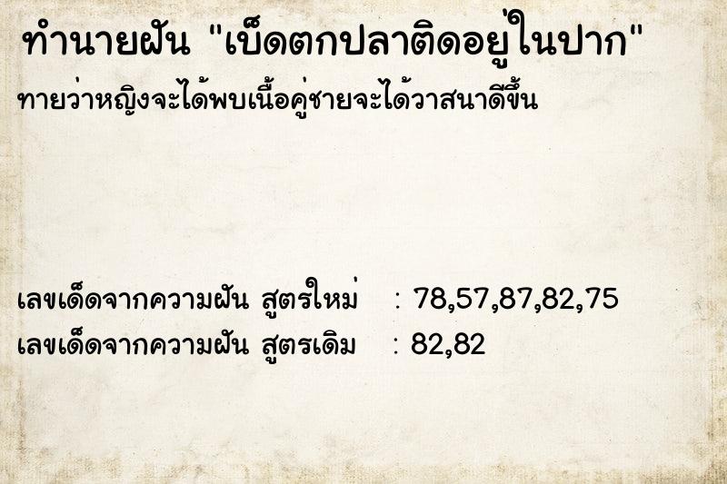 ทำนายฝันเบ็ดตกปลาติดอยู่ในปาก ทำนายฝันทำนายฝันเบ็ดตกปลาติดอยู่ในปาก