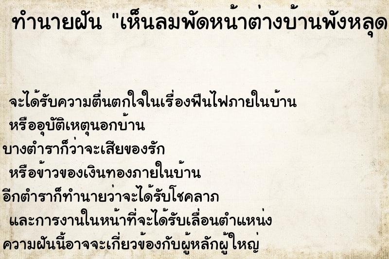ทำนายฝันเห็นลมพัดหน้าต่างบ้านพังหลุด ทำนายฝันทำนายฝันเห็นลมพัดหน้าต่างบ้านพังหลุด