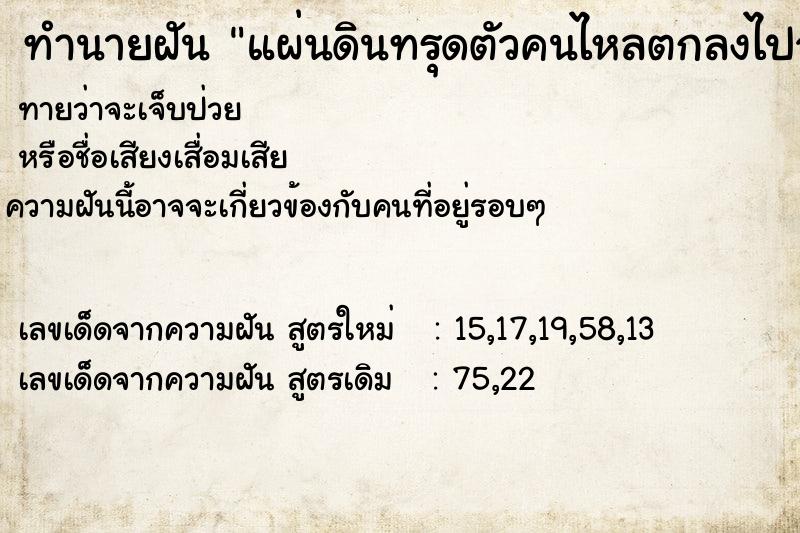 ทำนายฝันทำนายฝันแผ่นดินทรุดตัวคนไหลตกลงไปจำนวนมาก