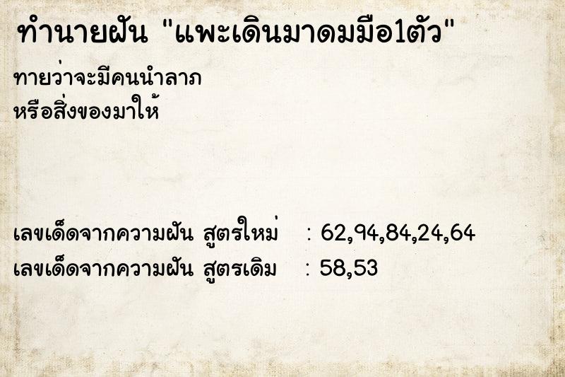 ทำนายฝันทำนายฝันแพะเดินมาดมมือ1ตัว