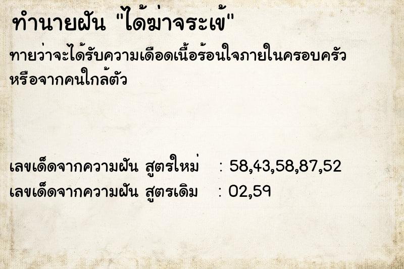 ทำนายฝัน ได้ฆ่าจระเข้ ตำราโบราณ แม่นที่สุดในโลก