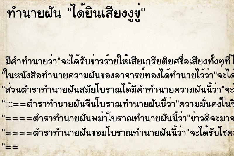 ทำนายฝันได้ยินเสียงงูขู่ ทำนายฝันทำนายฝันได้ยินเสียงงูขู่