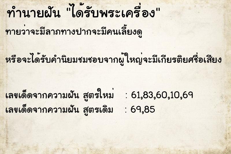 ทำนายฝันได้รับพระเครื่อง ทำนายฝันทำนายฝันได้รับพระเครื่อง