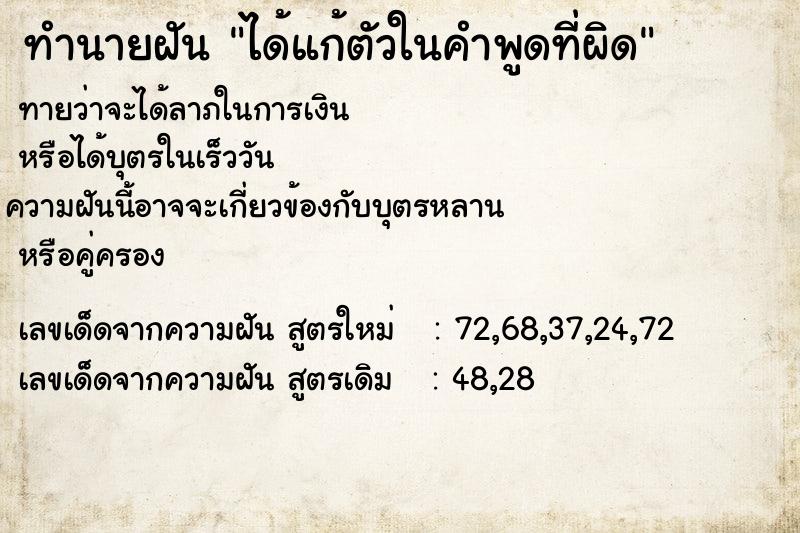 ทำนายฝันทำนายฝันได้แก้ตัวในคำพูดที่ผิด