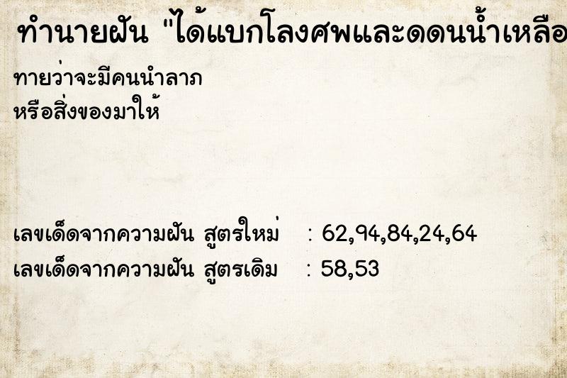 ทำนายฝันทำนายฝันได้แบกโลงศพและดดนน้ำเหลือง