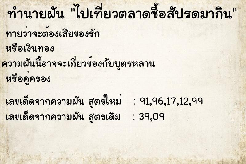 ทำนายฝันทำนายฝันไปเที่ยวตลาดซื้อสัปรดมากิน