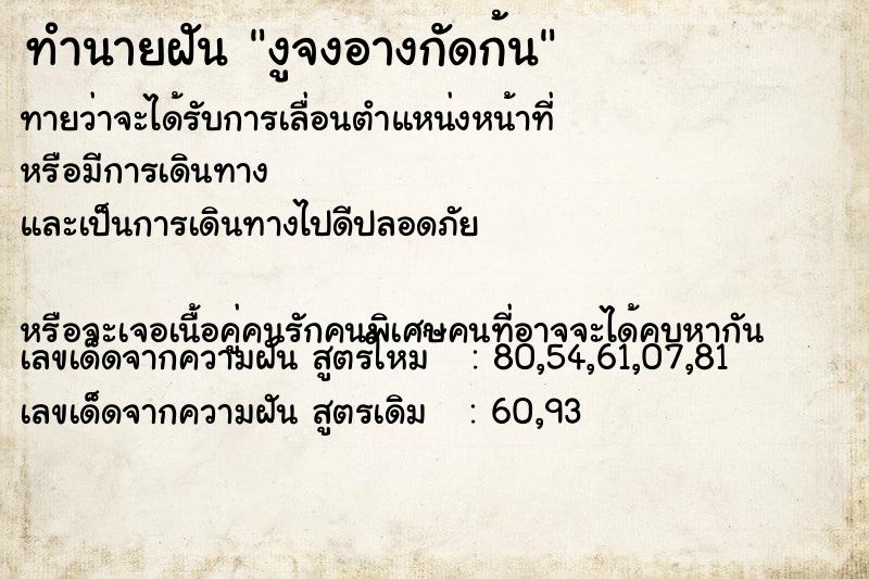 ทำนายฝันงูจงอางกัดก้น ทำนายฝันทำนายฝันงูจงอางกัดก้น
