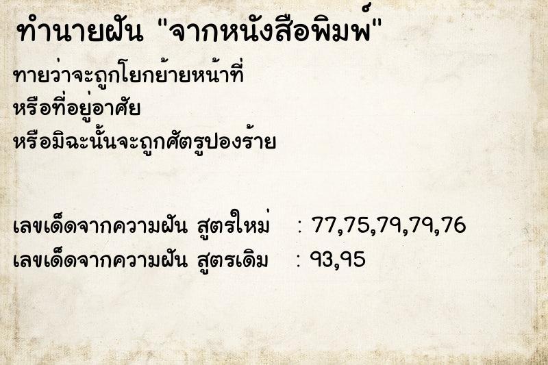 ทำนายฝันจากหนังสือพิมพ์ ทำนายฝันทำนายฝันจากหนังสือพิมพ์