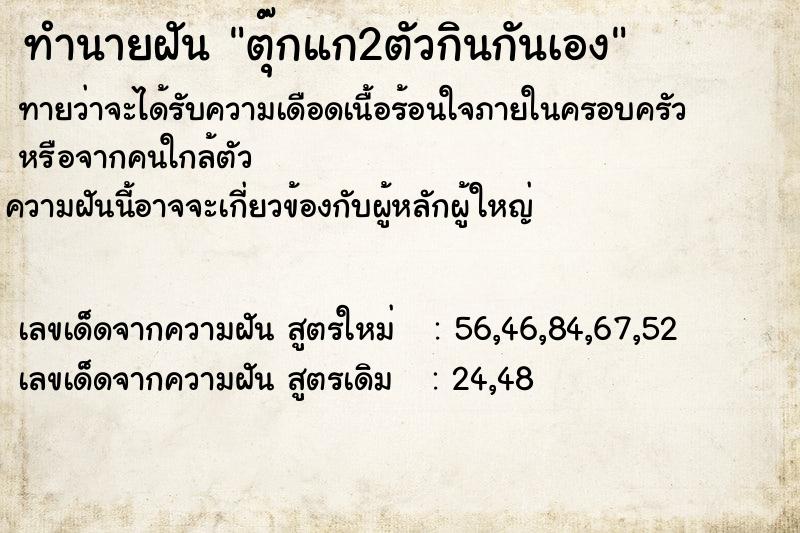 ทำนายฝัน ตุ๊กแก2ตัวกินกันเอง ทำนายฝัน ตุ๊กแก2ตัวกินกันเอง