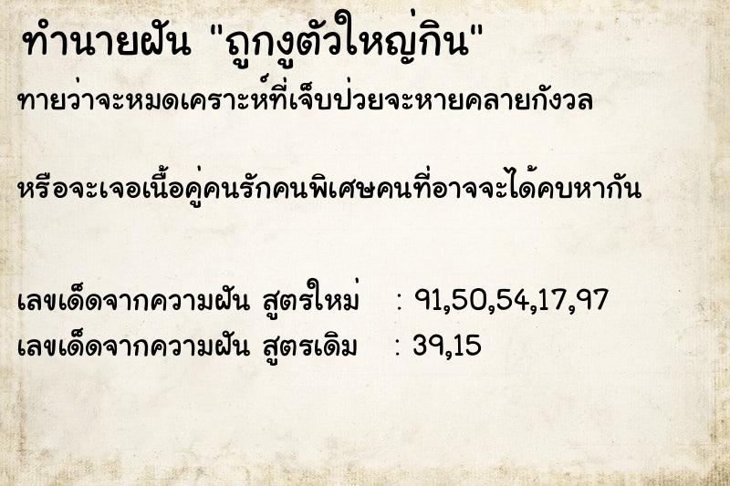 ทำนายฝันถูกงูตัวใหญ่กิน ทำนายฝันทำนายฝันถูกงูตัวใหญ่กิน