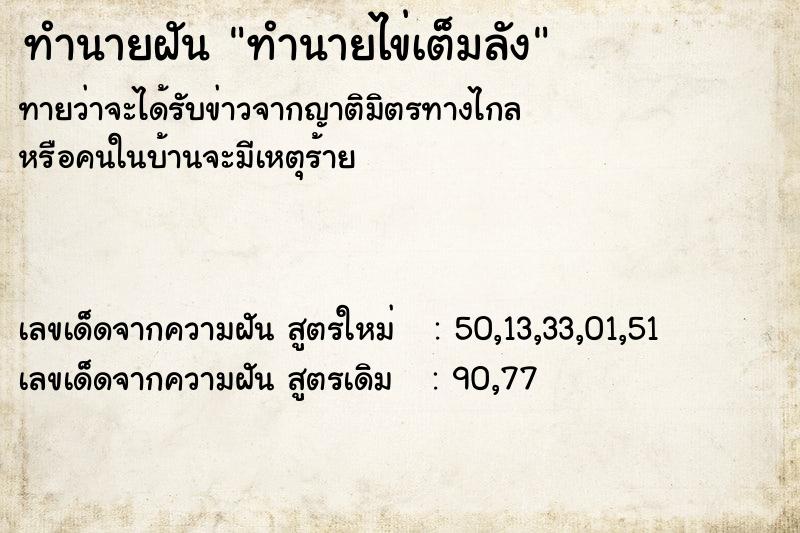 ทำนายฝันทำนายไข่เต็มลัง ทำนายฝันทำนายฝันทำนายไข่เต็มลัง