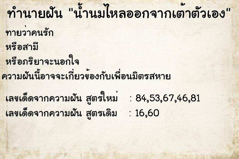 ทำนายฝันน้ำนมไหลออกจากเต้าตัวเอง ทำนายฝันทำนายฝันน้ำนมไหลออกจากเต้าตัวเอง