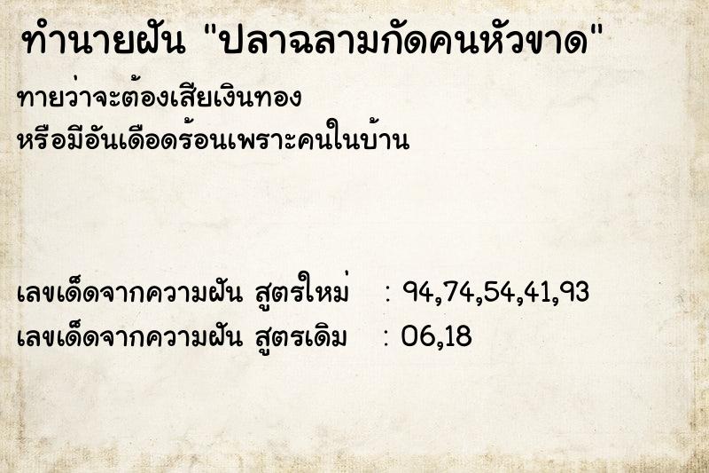 ทำนายฝัน ปลาฉลามกัดคนหัวขาด ทำนายฝัน ปลาฉลามกัดคนหัวขาด