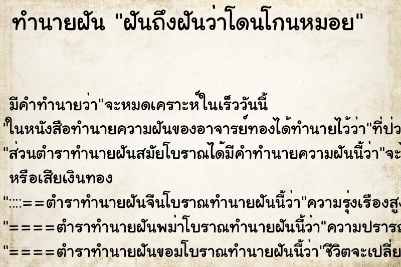 ทำนายฝันฝันถึงฝันว่าโดนโกนหมอย ทำนายฝันทำนายฝันฝันถึงฝันว่าโดนโกนหมอย