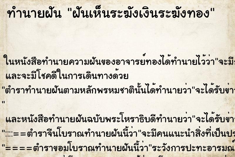 ทำนายฝันทำนายฝันฝันเห็นระฆังเงินระฆังทอง