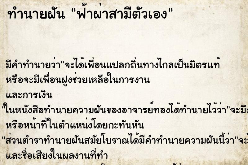 ทำนายฝันฟ้าผ่าสามีตัวเอง ทำนายฝันทำนายฝันฟ้าผ่าสามีตัวเอง