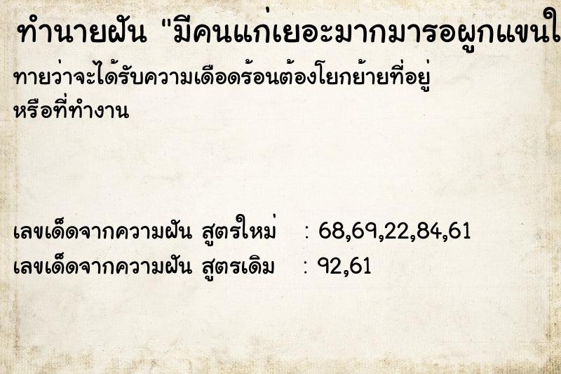 ทำนายฝันมีคนแก่เยอะมากมารอผูกแขนให้ตัวเอง ทำนายฝันทำนายฝันมีคนแก่เยอะมากมารอผูกแขนให้ตัวเอง