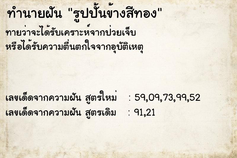 ทำนายฝันรูปปั้นข้างสีทอง ทำนายฝันทำนายฝันรูปปั้นข้างสีทอง