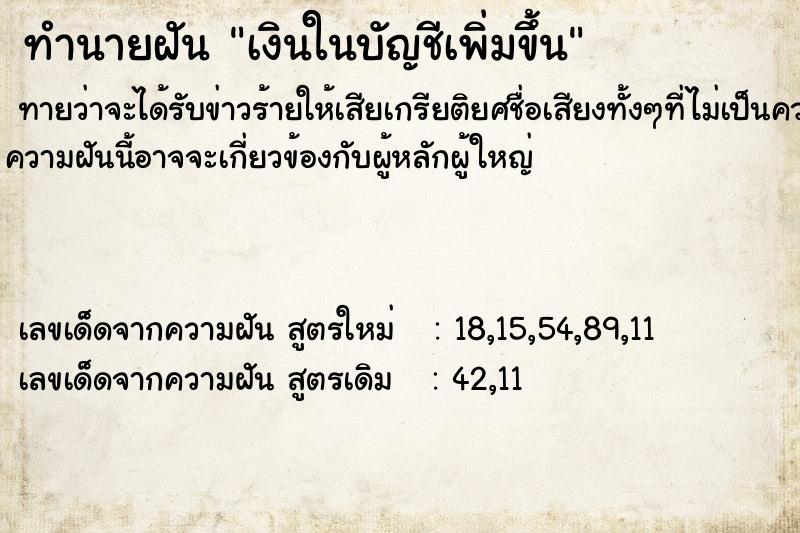 ทำนายฝัน เงินในบัญชีเพิ่มขึ้น ทำนายฝัน เงินในบัญชีเพิ่มขึ้น