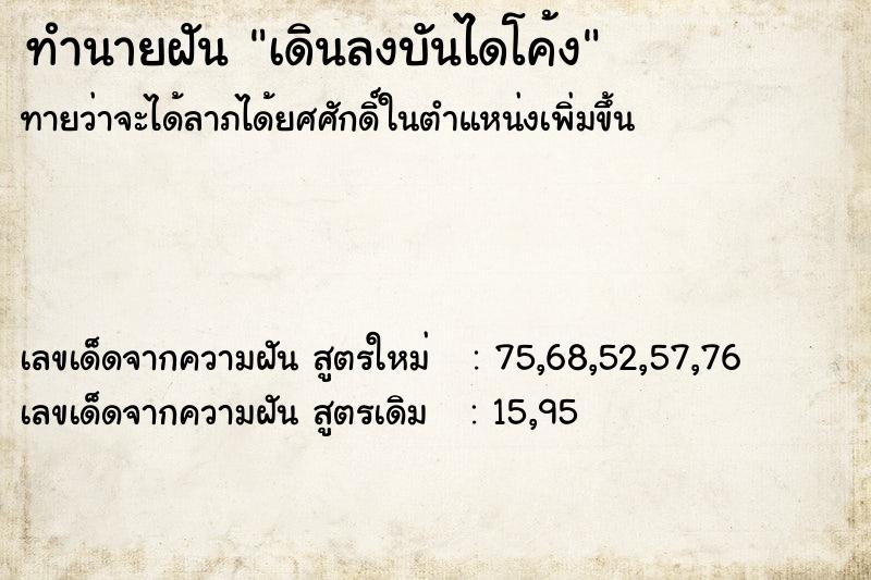 ทำนายฝันเดินลงบันไดโค้ง ทำนายฝันทำนายฝันเดินลงบันไดโค้ง