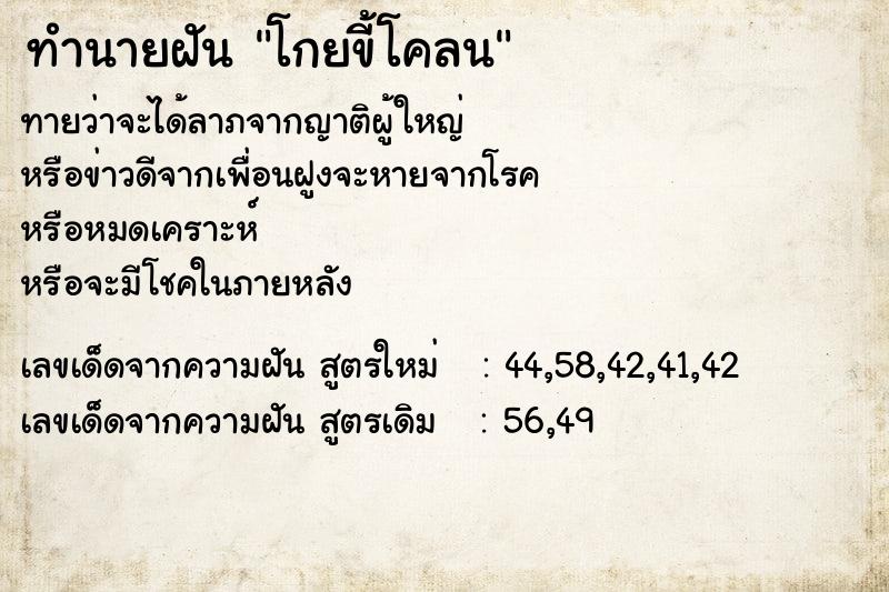 ทำนายฝันโกยขี้โคลน ทำนายฝันทำนายฝันโกยขี้โคลน