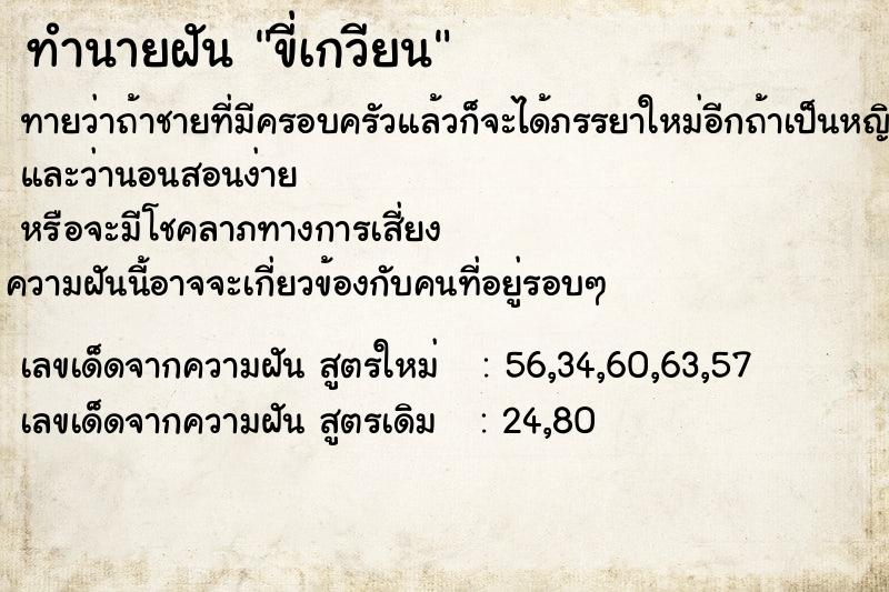 ทำนายฝันขี่เกวียน ทำนายฝันทำนายฝันขี่เกวียน